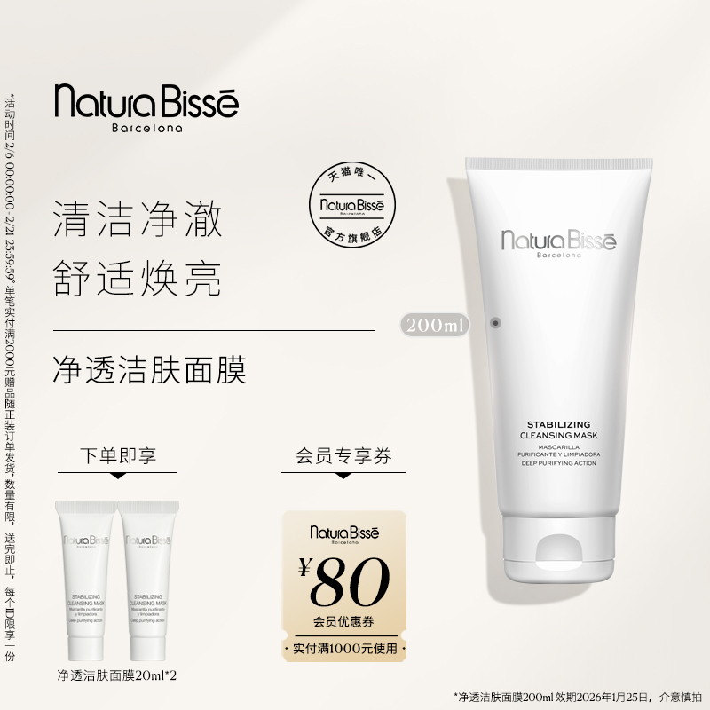 悦碧施净透洁肤面膜洗面奶二合一涂抹式清洁泥膜洁面