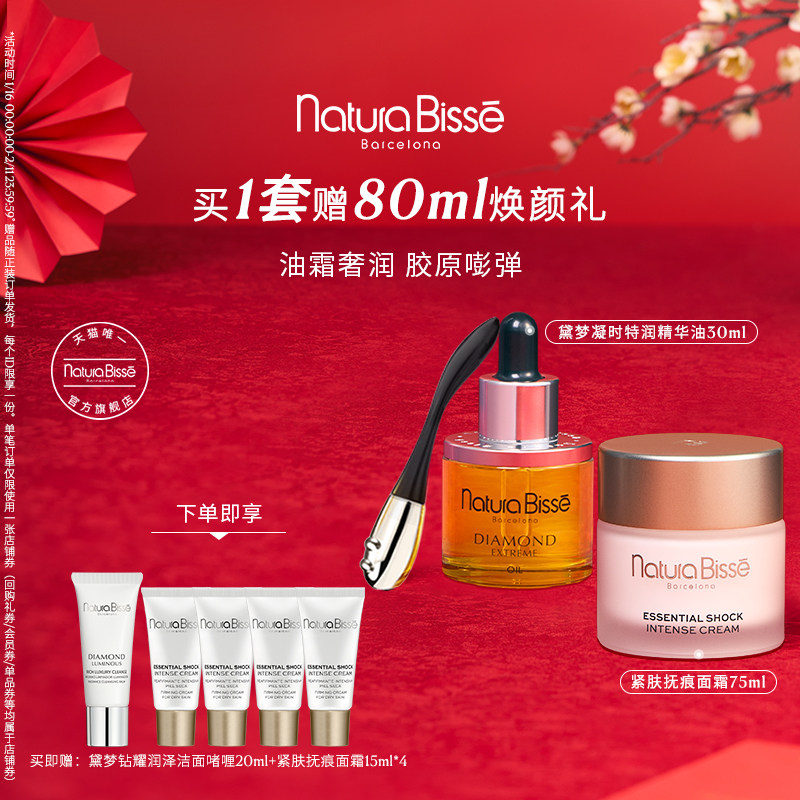 【新年礼物】悦碧施凝时特润精华油+紧肤抚痕面霜75ml 套组,美容护肤/美体/精油,精华油,淘宝优惠券,粉丝福利购,淘宝优惠卷