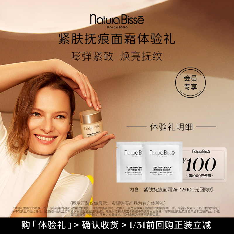 【U先派样】悦碧施紧肤抚痕面霜（抚痕面霜2ml*2） 赠100元回购券,美容护肤/美体/精油,旅行装/体验装,淘宝优惠券,粉丝福利购,淘宝优惠卷