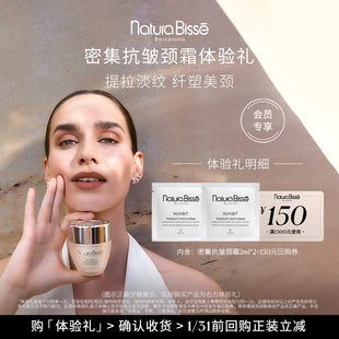 付邮试用 颈霜2ml 密集抗皱颈霜体验礼 回购券 赠150元