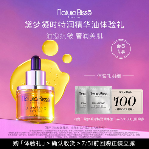 【U先派样】特润精华油体验礼(特润精华油1.5ml*2) 享100元回购券