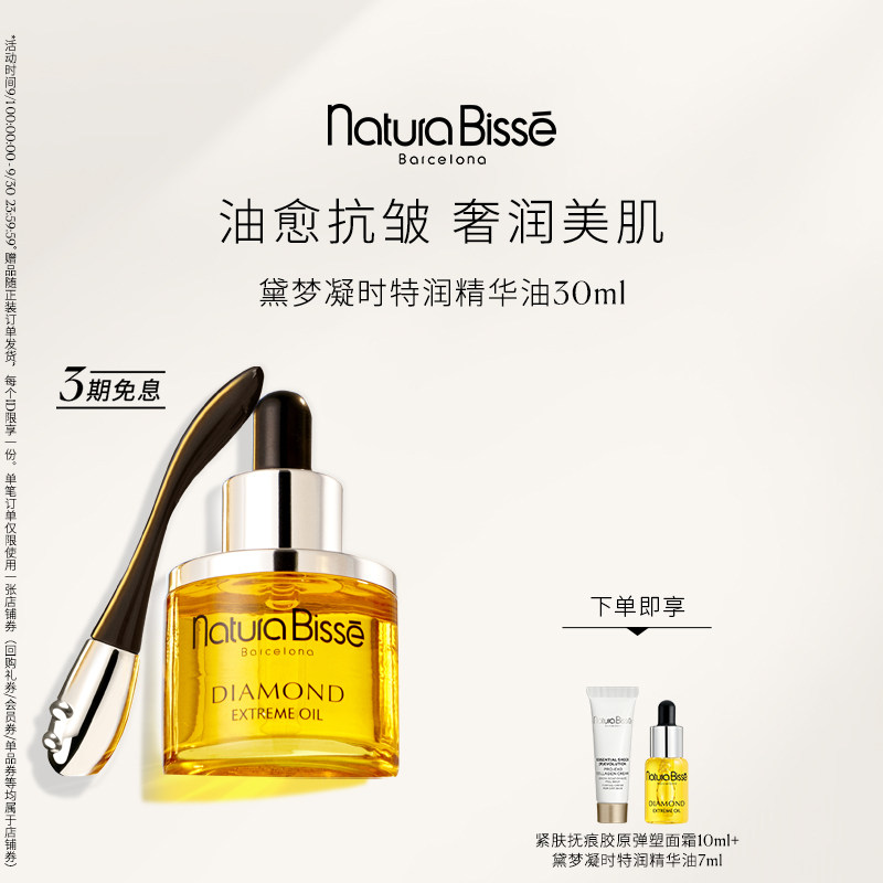 【官方正品】悦碧施黛梦凝时特润精华油以油养肤抗皱面部护肤油