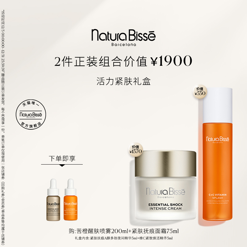 悦碧施活力紧肤礼盒抗皱保湿