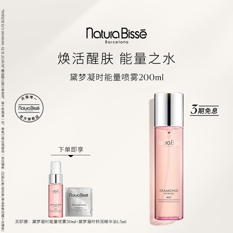 悦碧施黛梦凝时能量喷雾补水保湿