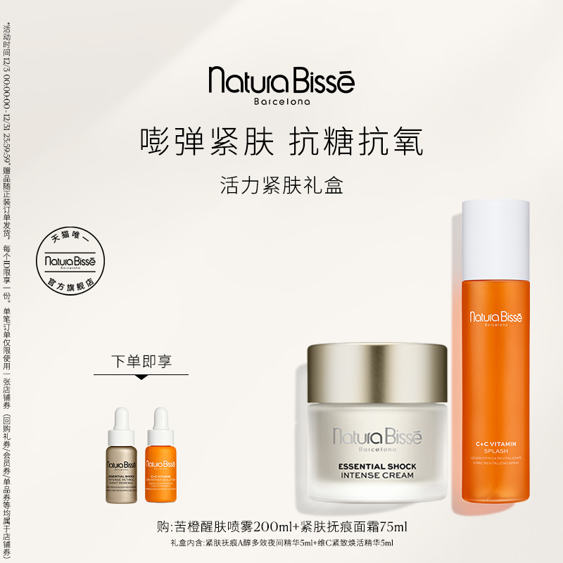 悦碧施活力紧肤礼盒抗皱保湿