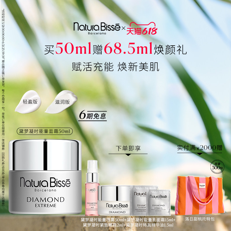 【618狂欢节】悦碧施黛梦凝时能量面霜钻石乳霜紧致修护抗皱面霜