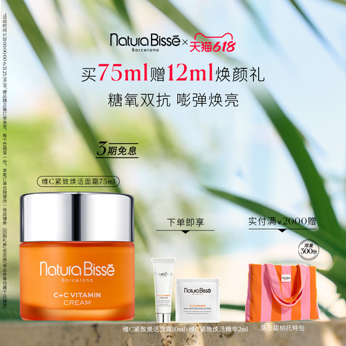悦碧施维C紧致焕活面霜保湿抗皱