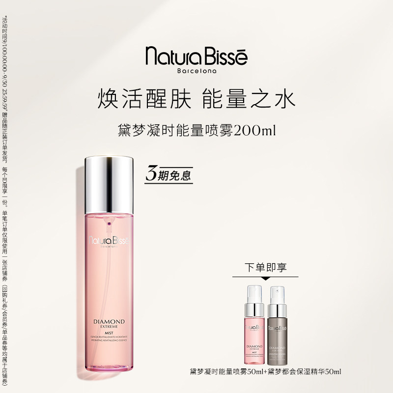 悦碧施黛梦凝时能量喷雾补水保湿图片