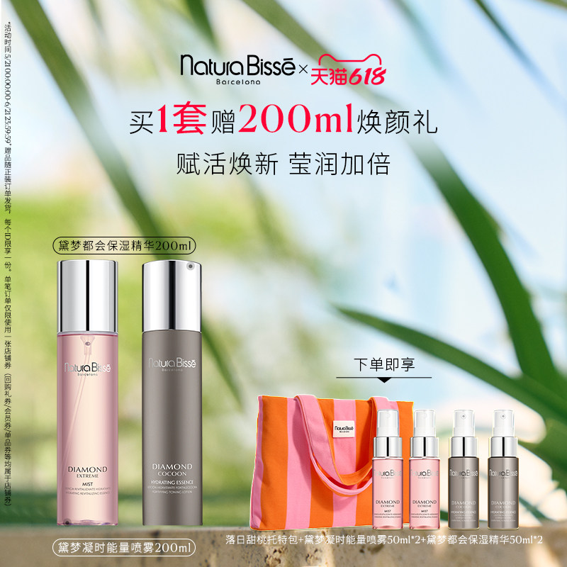 【618狂欢节】悦碧施都会保湿精华200ml+凝时能量喷雾200ml 套组