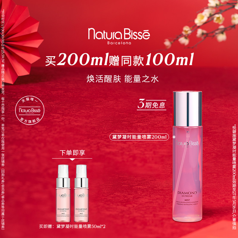 【新年礼物】悦碧施黛梦凝时能量面部保湿精华补水喷雾粉喷200ml