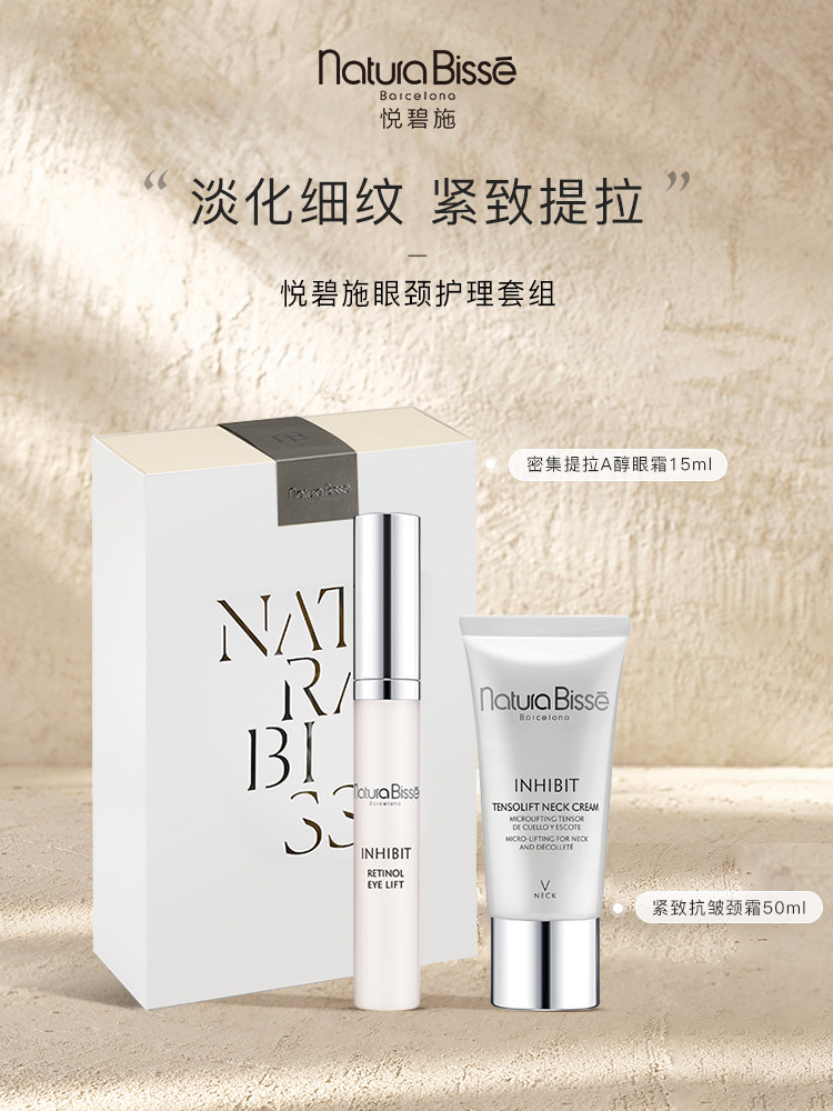 【限定礼盒】悦碧施眼颈护理套组颈霜眼霜紧致抗皱