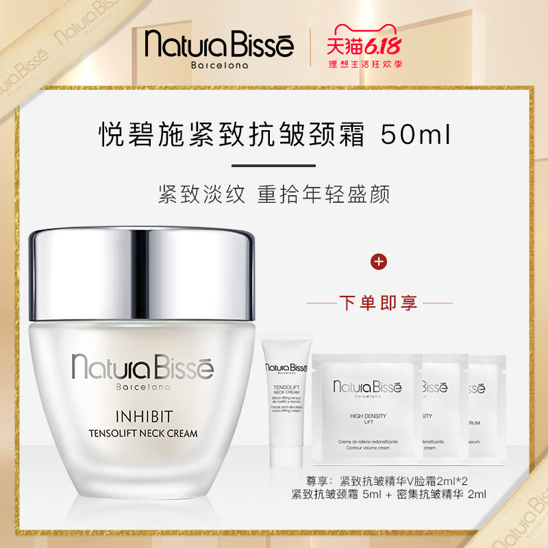西班牙Naturabisse悦碧施紧致抗皱颈霜50ml去淡细纹颈纹美颈霜