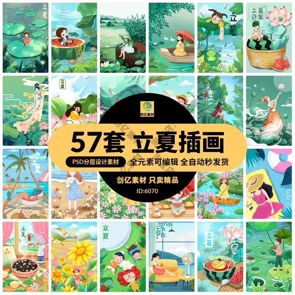 二十四24节气中国传统节日立夏插画宣传海报背景psd分层设计素材