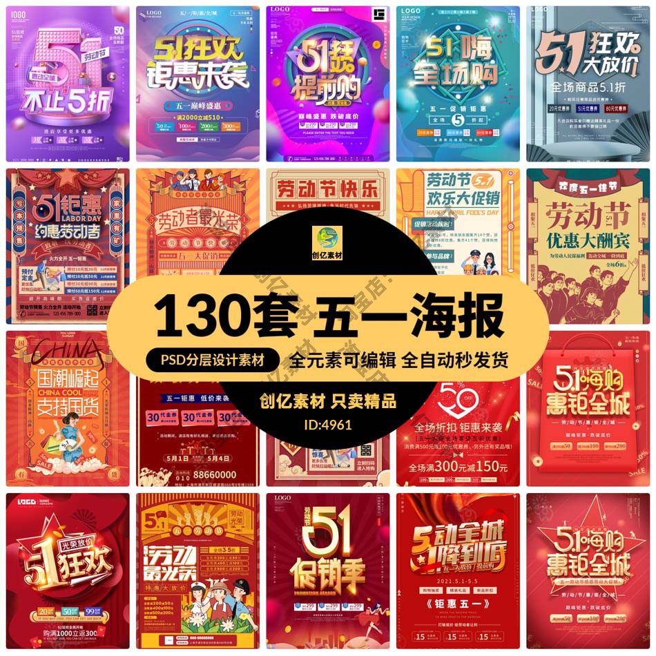 五一51劳动节商场电商活动宣传促销折扣海报展板psd/ai设计素材