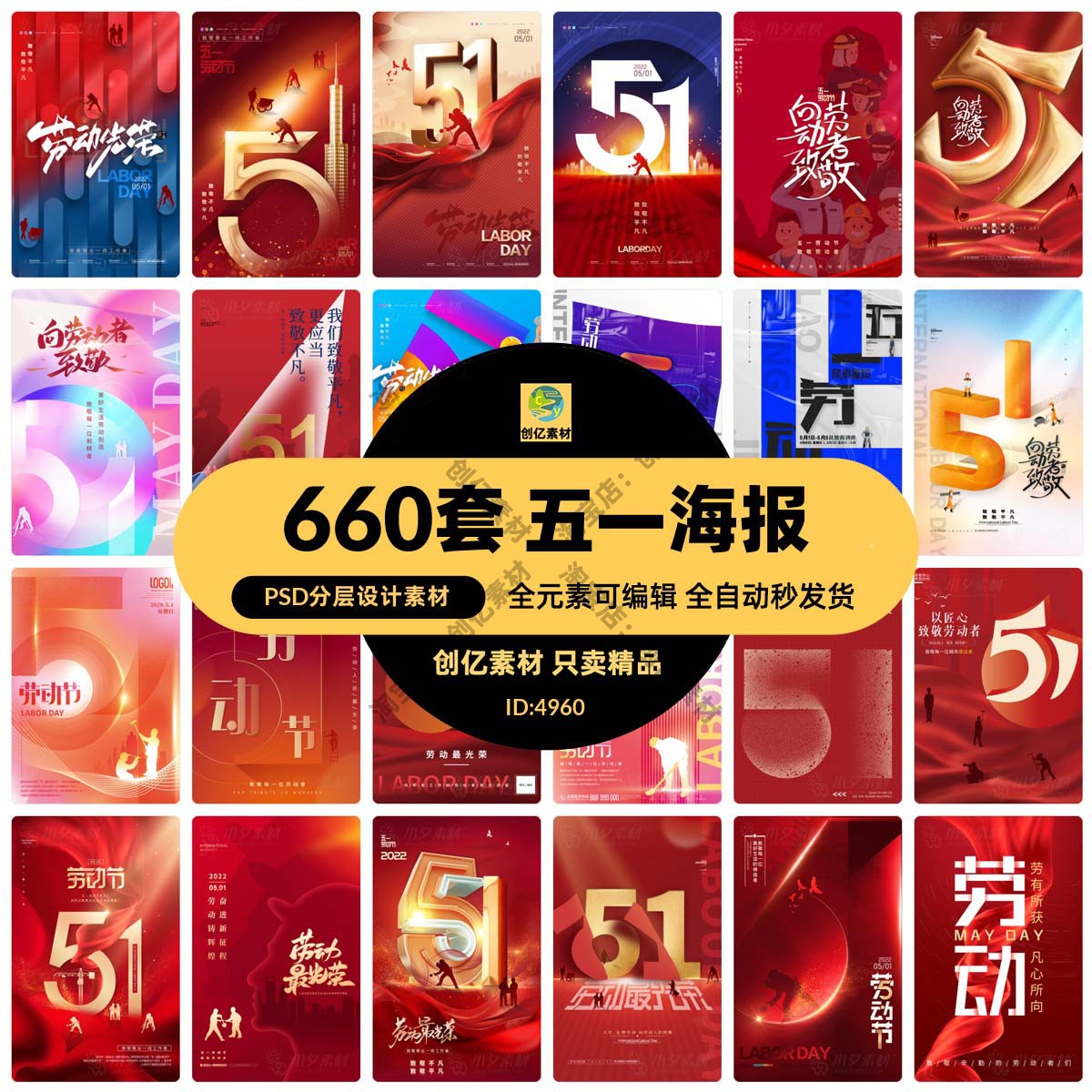 五一51劳动节快乐致敬劳动人民宣传活动海报展板模板psd设计素材