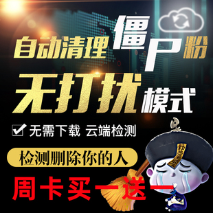 好友一键清理僵死粉 测单删 查单删 免打扰检测被删拉黑删除 单删