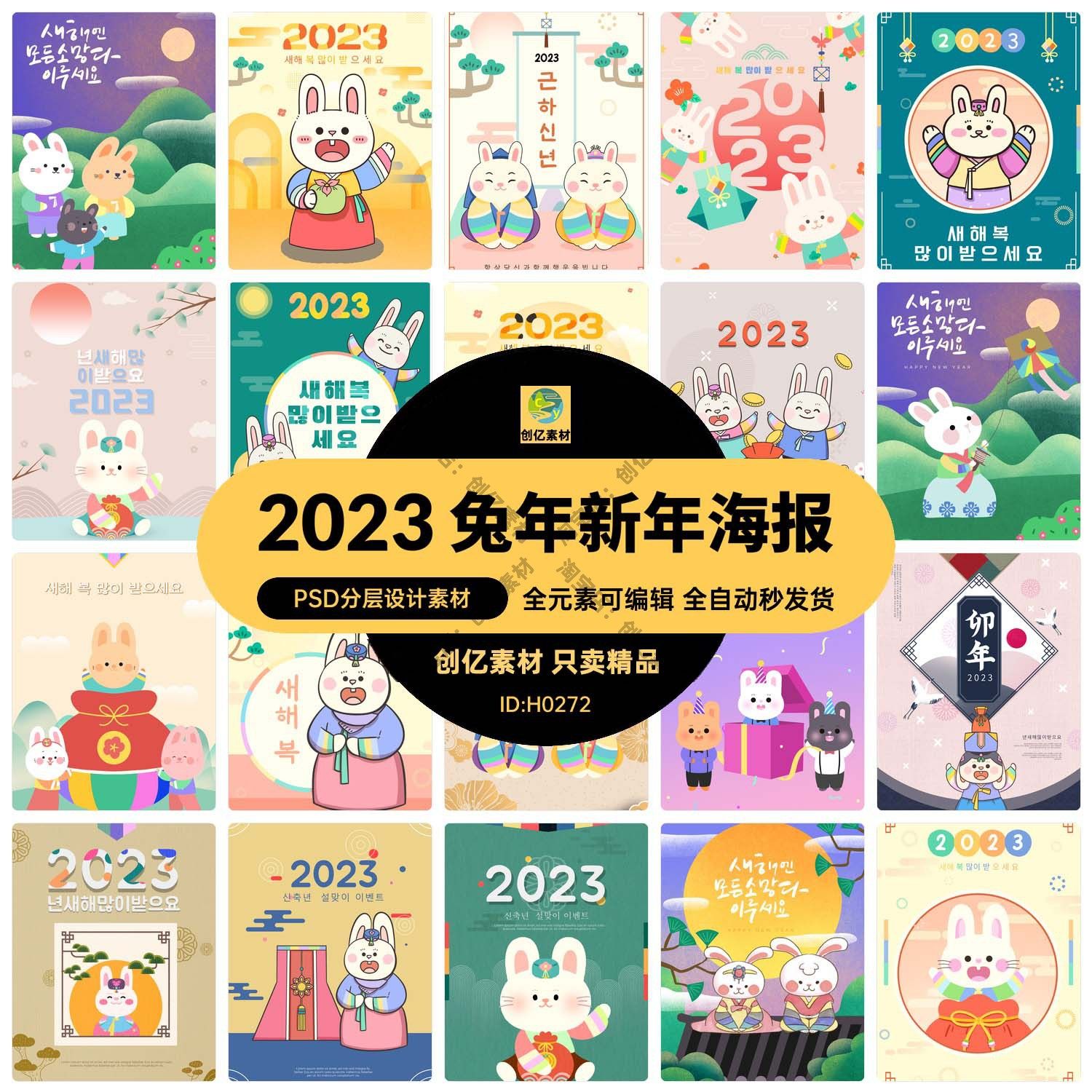 2023年兔年大吉新年快乐卡通插画节日宣传海报展板PSD设计素材,商务/设计服务,设计素材/源文件,淘宝优惠券,粉丝福利购,淘宝优惠卷