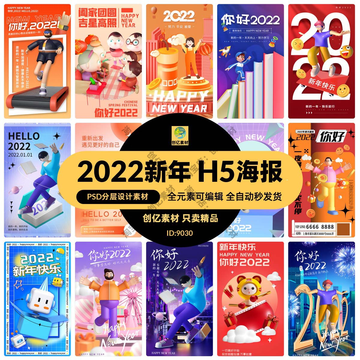 2022新年H5社交媒体头图首图海报模板PSD分层设计素材
