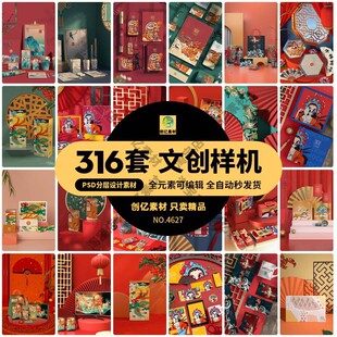 毕业设计作品中国风国潮礼盒包装文创样机VI智能贴图PSD设计素材