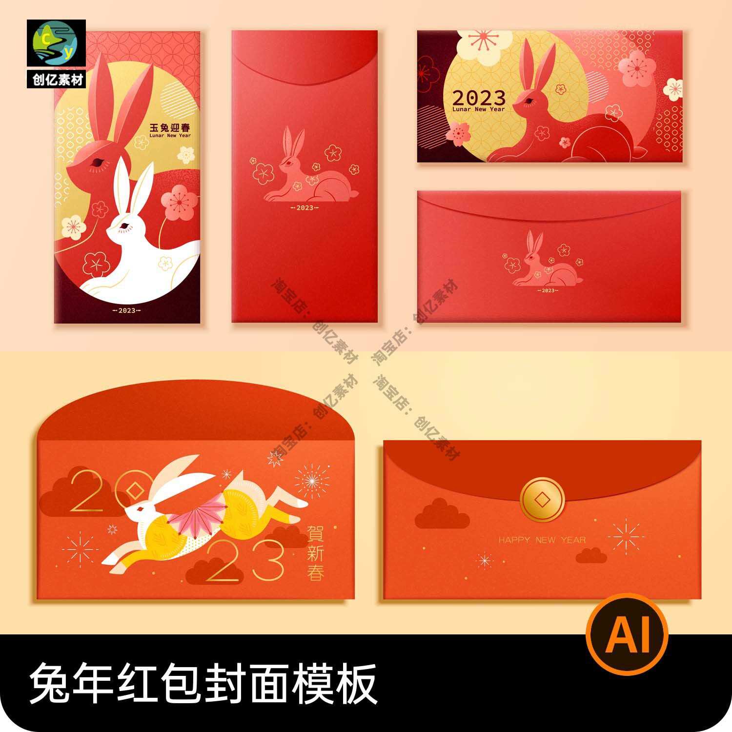 2023兔年大吉新年春节新春红色喜庆红包封面设计模板AI矢量素材