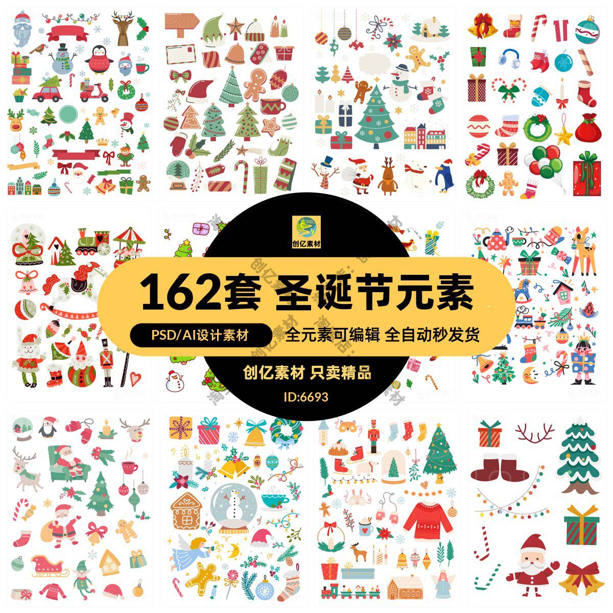 圣诞节平安夜圣诞树礼物卡通贴纸元素插画png免扣PSD/AI设计素材