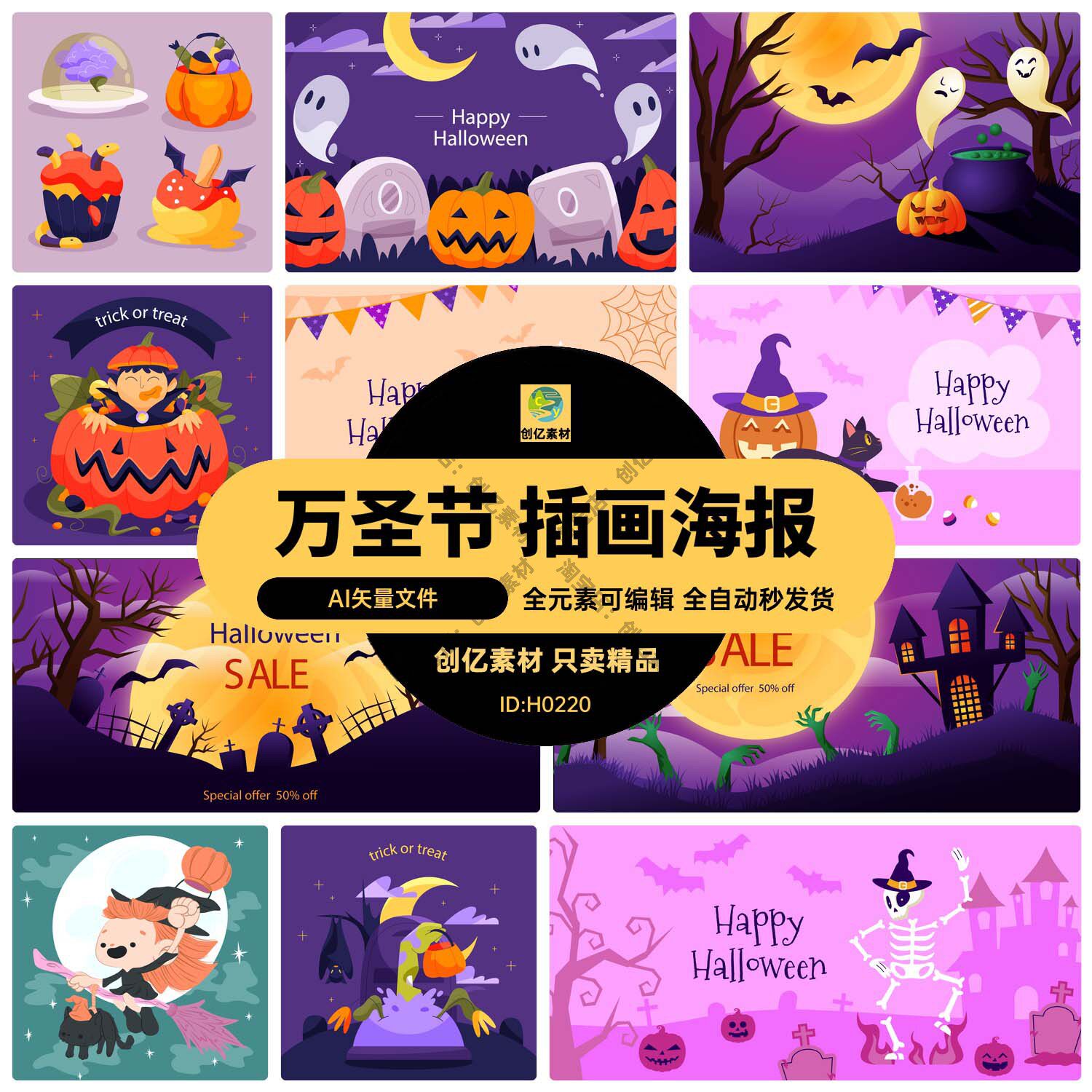 卡通万圣节南瓜灯鬼屋骷髅糖果装饰插画节日宣传海报ai矢量素材