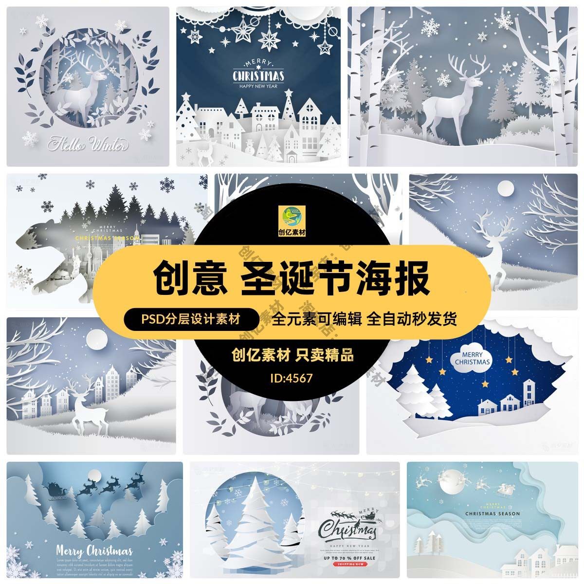 创意剪纸风圣诞节圣诞树圣诞老人麋鹿雪花3d立体海报psd/ai素材