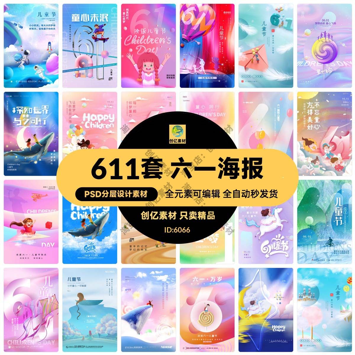 六一儿童节快乐主题商场电商宣传促销海报展板模板PSD/AI设计素材,商务/设计服务,设计素材/源文件,淘宝优惠券,粉丝福利购,淘宝优惠卷