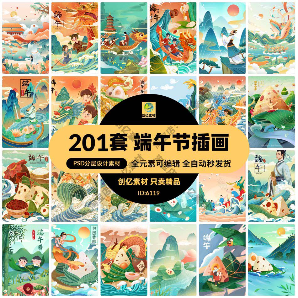 国潮风中国传统节日端午节赛龙舟粽子场景插画海报psd/ai设计素材
