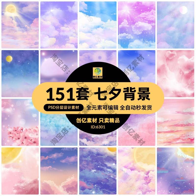 七夕情人节梦幻唯美浪漫彩绘云彩星空插画肌理背景PSD/AI设计素材,商务/设计服务,设计素材/源文件,淘宝优惠券,粉丝福利购,淘宝优惠卷