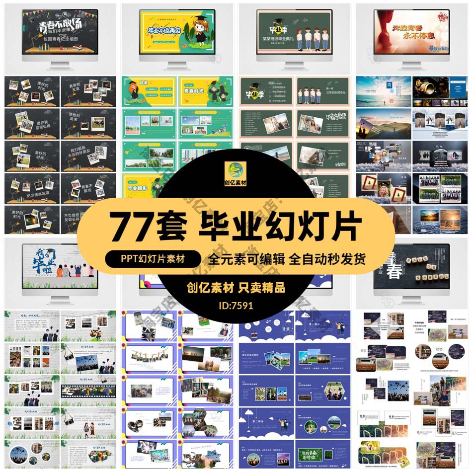 毕业季幻灯片青春不散场相册PPT幻灯片素材