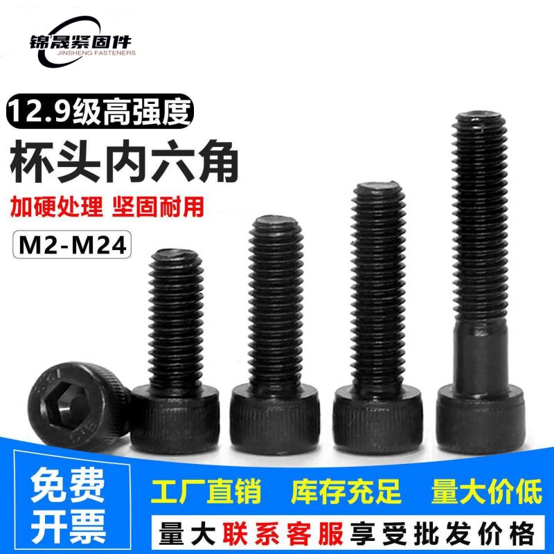 全牙内六角螺丝钉12.9级高强度螺栓圆柱杯头全扣螺杆M5M6M8M12M30图片