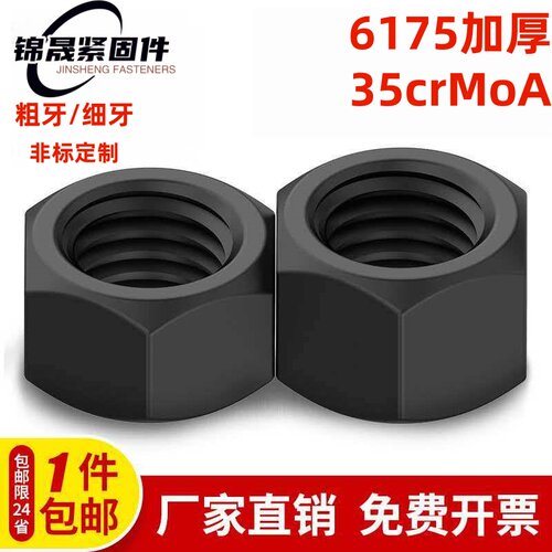 GB6175加厚六角螺母35CrMo合金钢六角螺母M10-12-20-36