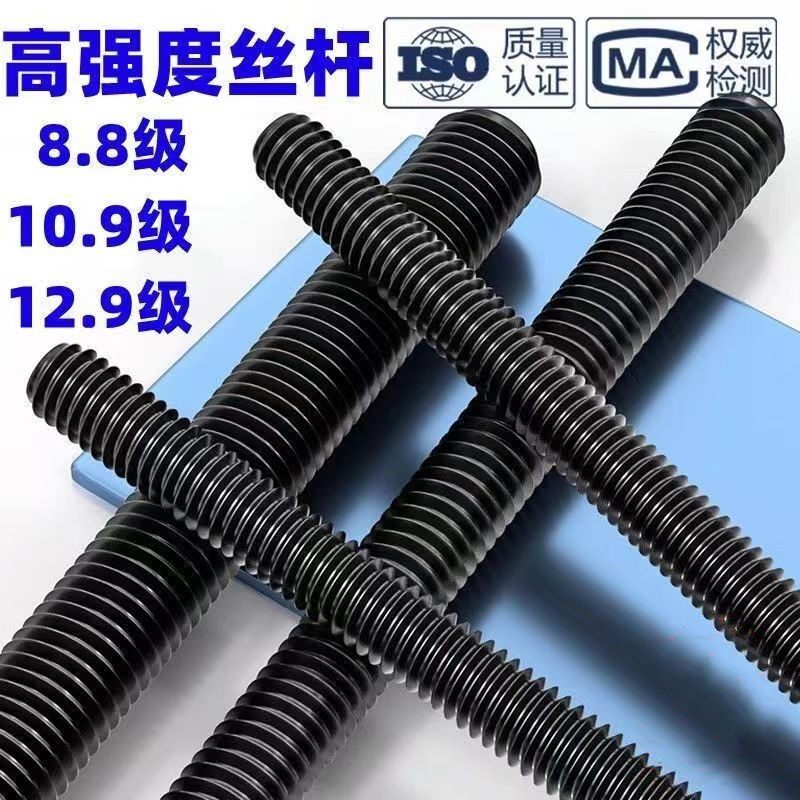 通丝12.9级高强度牙条丝杆图片