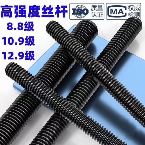 通丝12.9级高强度牙条丝杆