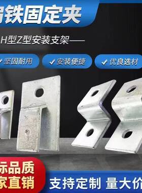 接地扁铁固定夹Z型H型扁铁弯头支架镀锌扁铁接地卡扁铁安装支架