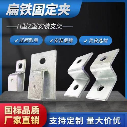 接地扁铁固定夹Z型H型扁铁弯头支架镀锌扁铁接地卡扁铁安装支架