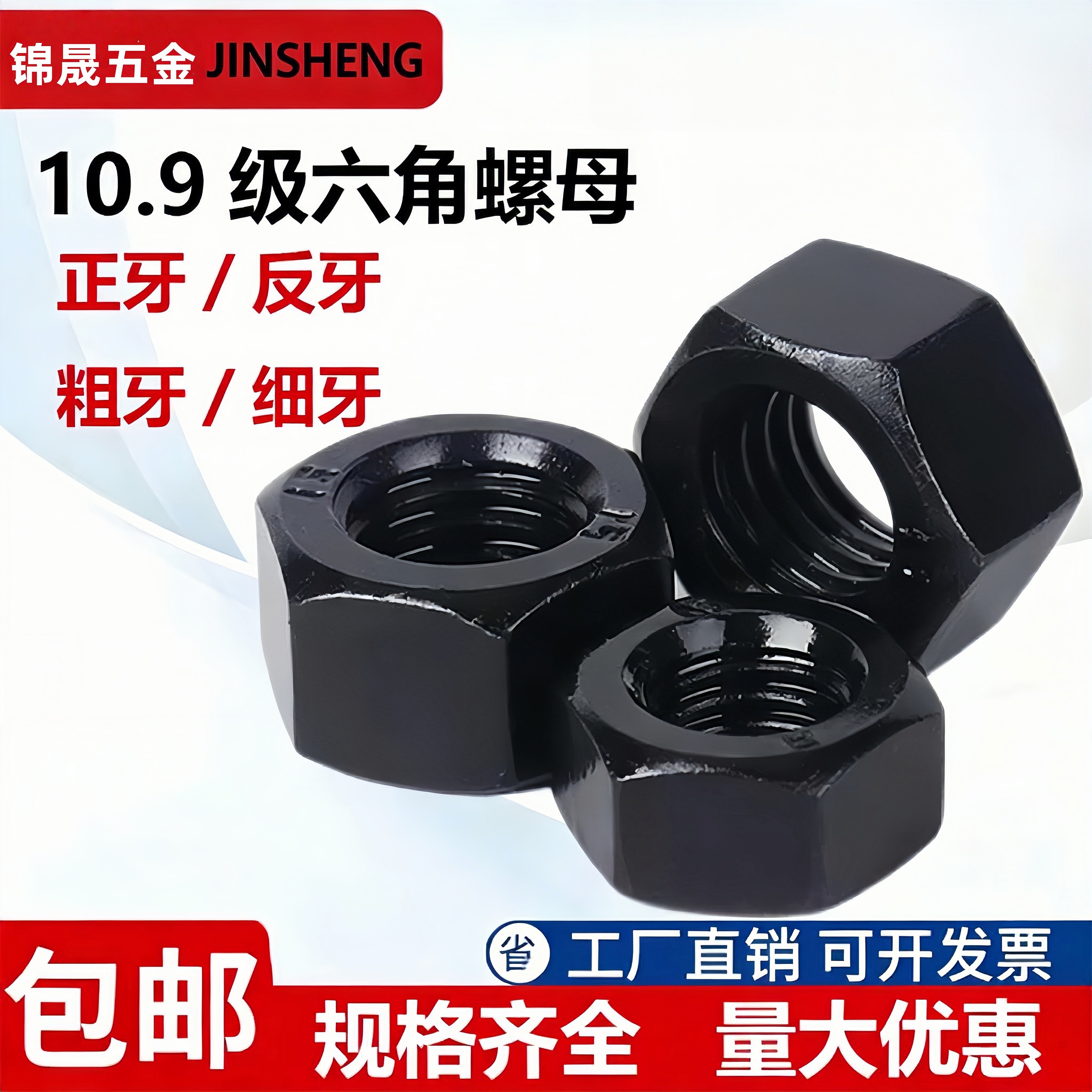 左旋反牙螺母M10-M64 国标10.9级锁紧螺母图片