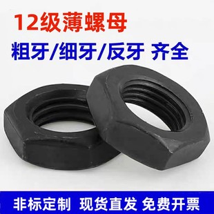 12.9级薄螺母六角扁螺帽GB6172螺丝母M8M10M12M14M16M18M20M24M30