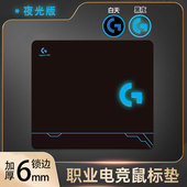 罗技Logi电竞游戏发光鼠标垫FPS专用锁边大G细面顺滑DESK MAT桌垫