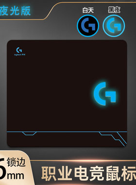 罗技Logi电竞游戏发光鼠标垫FPS专用锁边大G细面顺滑DESK MAT桌垫