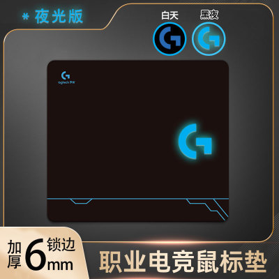 罗技Logi电竞游戏发光鼠标垫FPS专用锁边大G细面顺滑DESK MAT桌垫