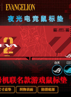 ROG冲锋甲EVA鼠标垫电竞游戏二次元动漫明日香凌波丽RO姬天选桌垫