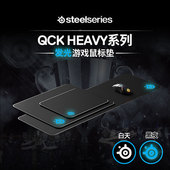 赛睿QCKheavy电竞鼠标垫夜光锁边加厚6mm细面防水csgo游戏FPS专用