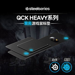 赛睿QCKheavy电竞鼠标垫夜光锁边加厚6mm细面防水csgo游戏FPS专用