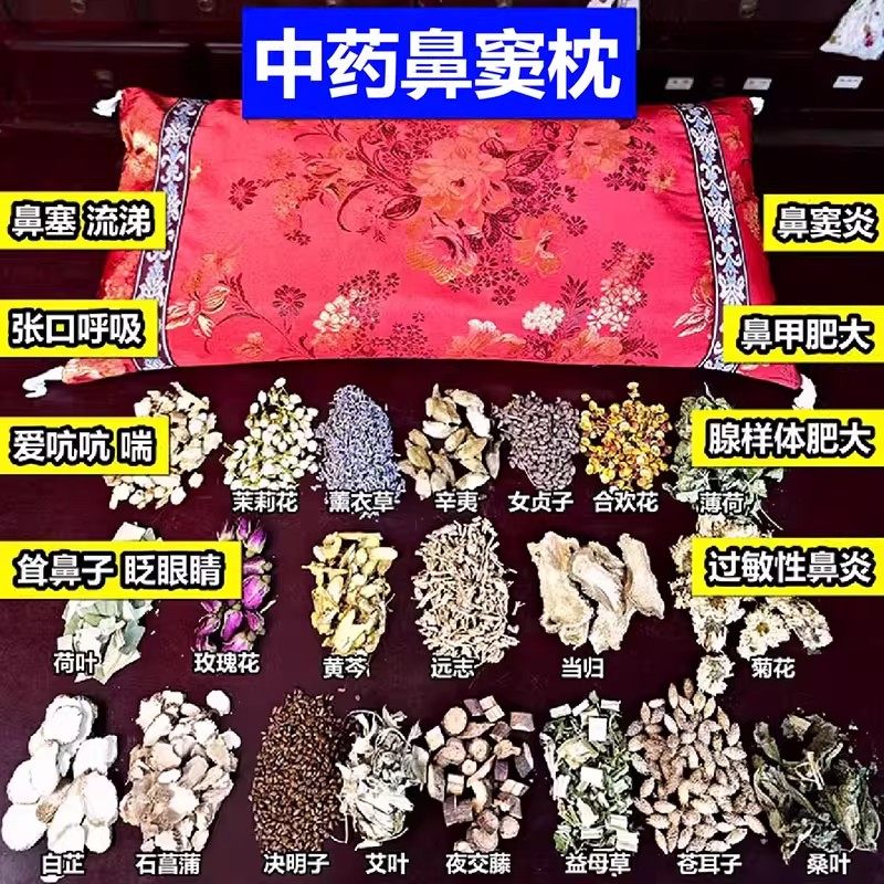 【鼻窦枕】中草枕儿童成人宝宝小儿窦腺样体过敏鼻涕肥大午睡药枕,床上用品,功能枕/保健枕/养生枕,淘宝优惠券,粉丝福利购,淘宝优惠卷