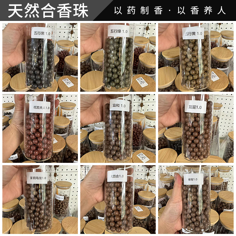 合香珠五行中药手工DIY手串散珠