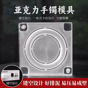 亚克力手镯模具双面 古法手工制作制香diy材料工具药香合香牌磨具