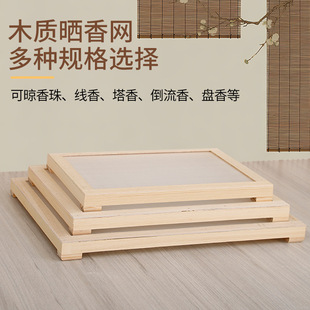 实木晒香网松木晾香网手工制香制作合香珠香牌线香盘香制香工具