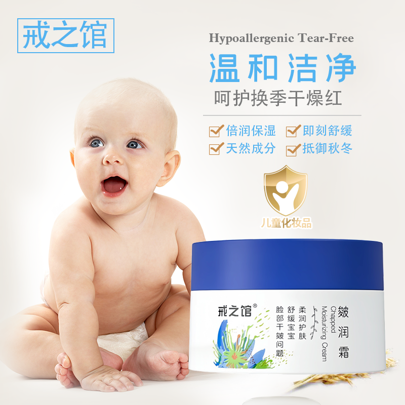 戒之馆皴润霜新生儿保湿霜